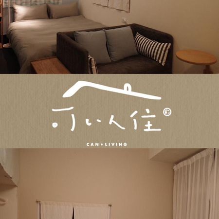 Appartement 可以住canlive à Tainan Extérieur photo